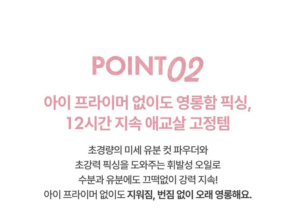 [애교살픽서] 어뮤즈 에버래스팅 아이 펜슬 6종 상세페이지 21